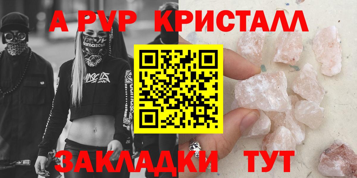Alpha PVP кристаллы Черногорск