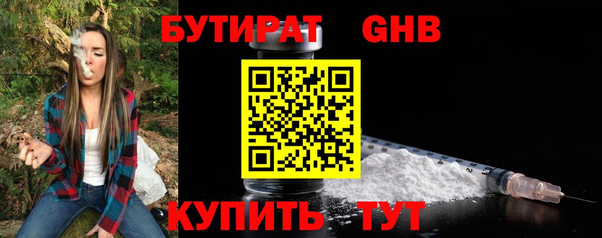 Бутират бутик Черногорск