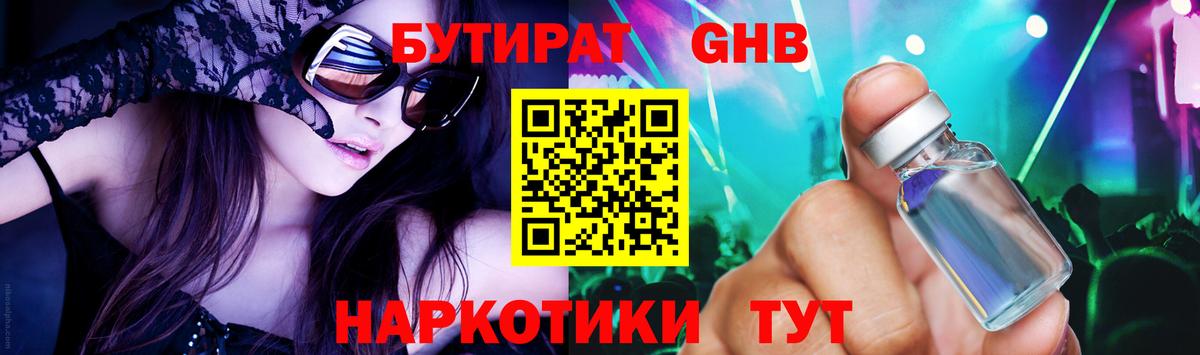 Черногорск  БУТИРАТ 1.4BDO  БУТИРАТ  Вход с VPN 