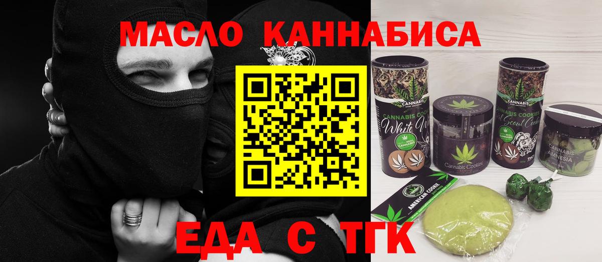 Печенье с ТГК марихуана Черногорск
