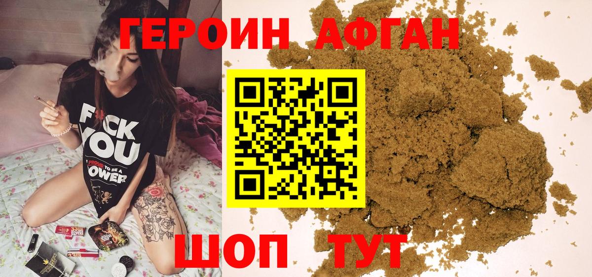 Черногорск  Героин Афган  Вход с VPN 