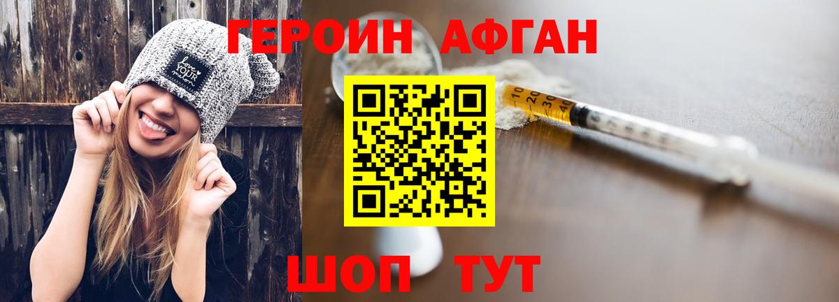 ГЕРОИН Афган Черногорск
