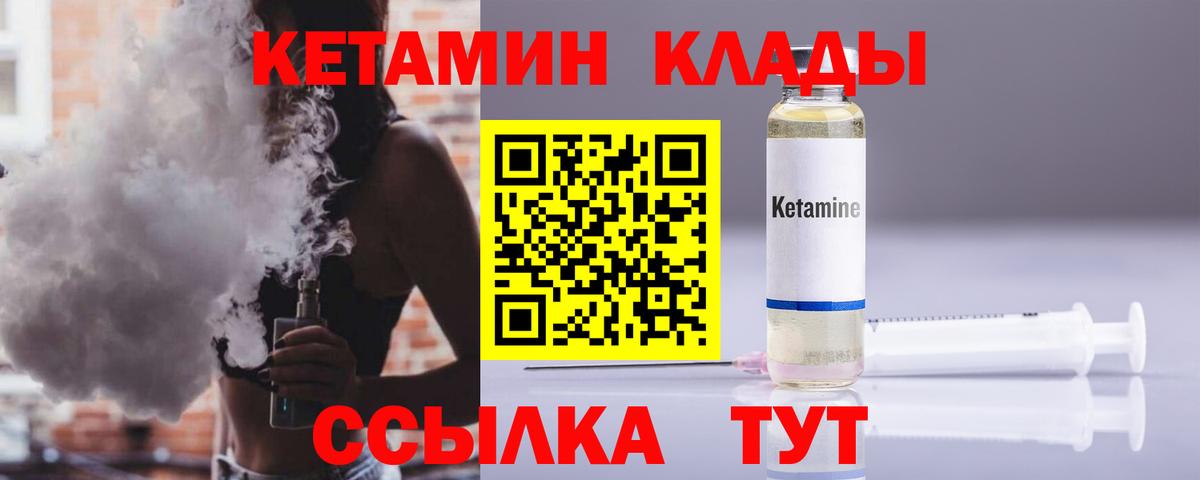 КЕТАМИН ketamine Черногорск